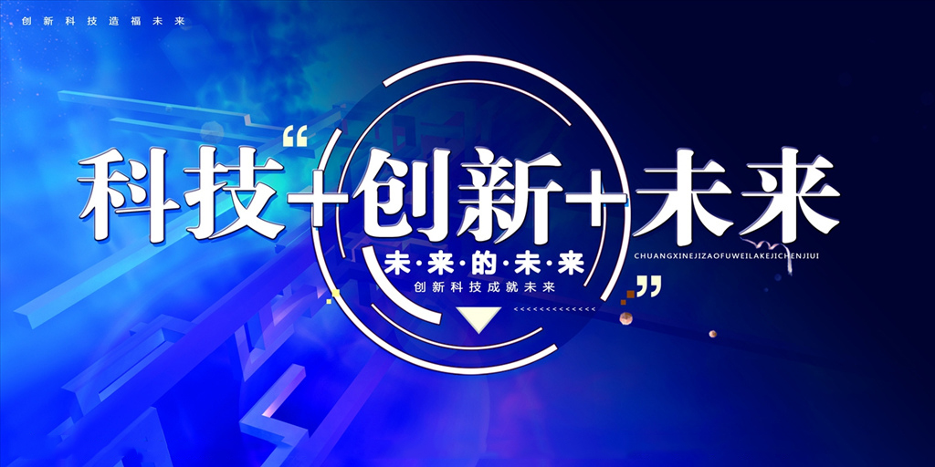 科技成果转化